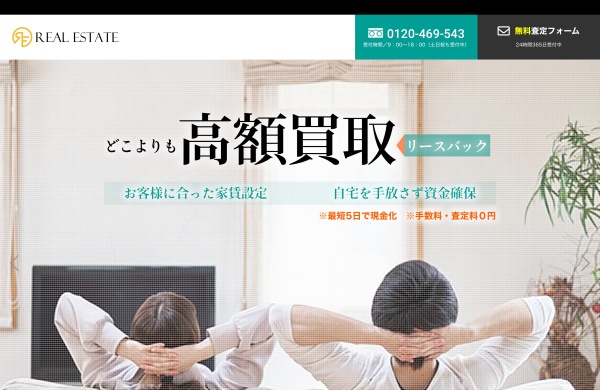 リアルエステート