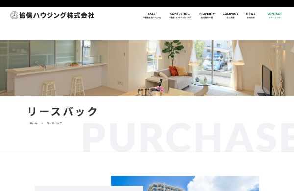 協信ハウジング