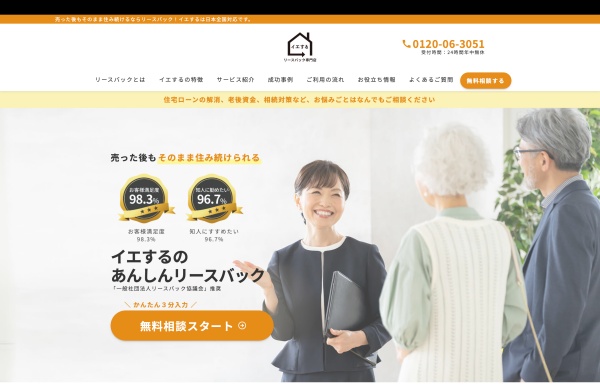 イエする
