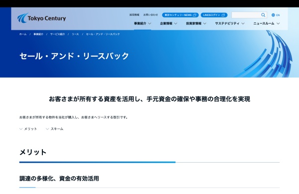 東京センチュリー