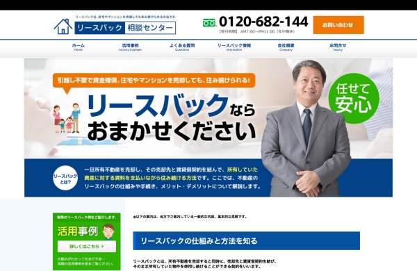 リースバック相談センター