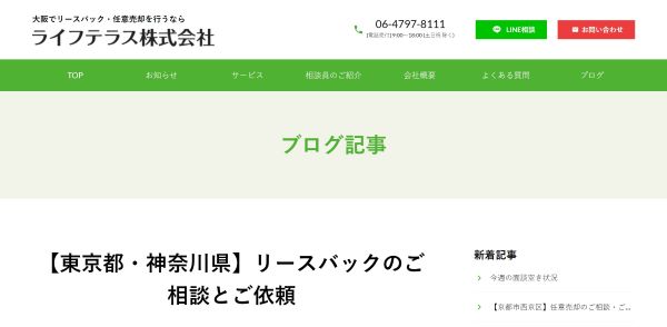 ライフテラス