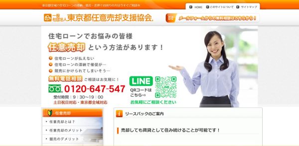 東京都任意売却支援協会