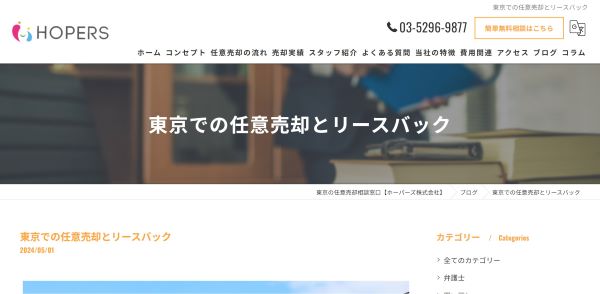 ホーパーズ