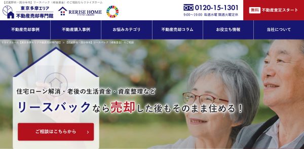 リアライズホーム