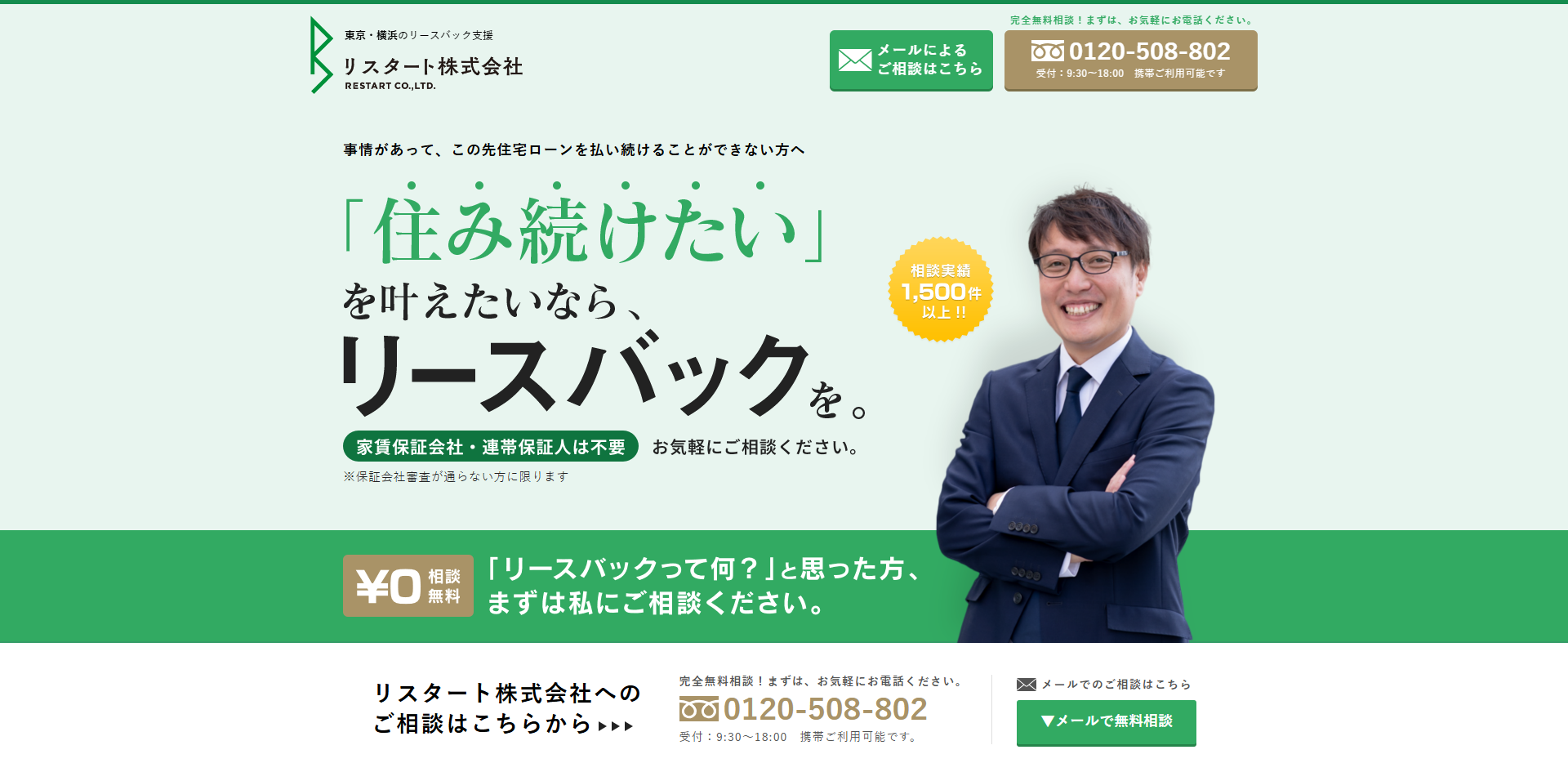 リスタート株式会社のwebサイト画像