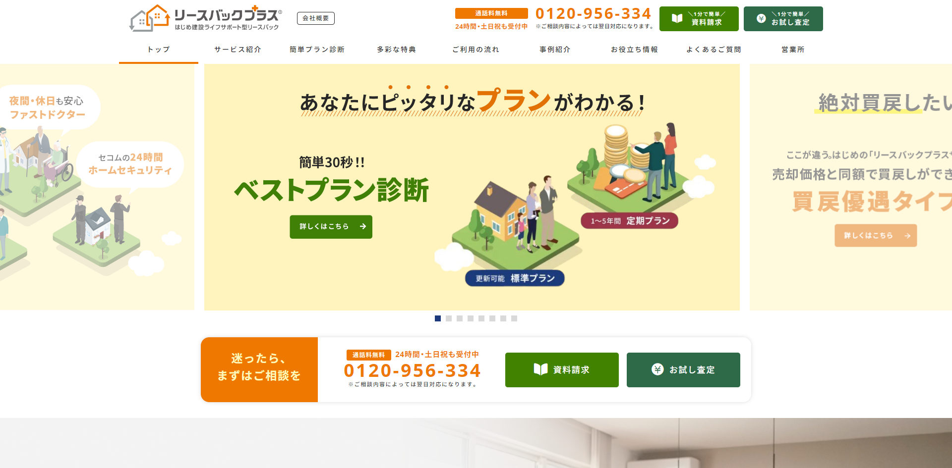 一建設株式会社のwebサイト画像