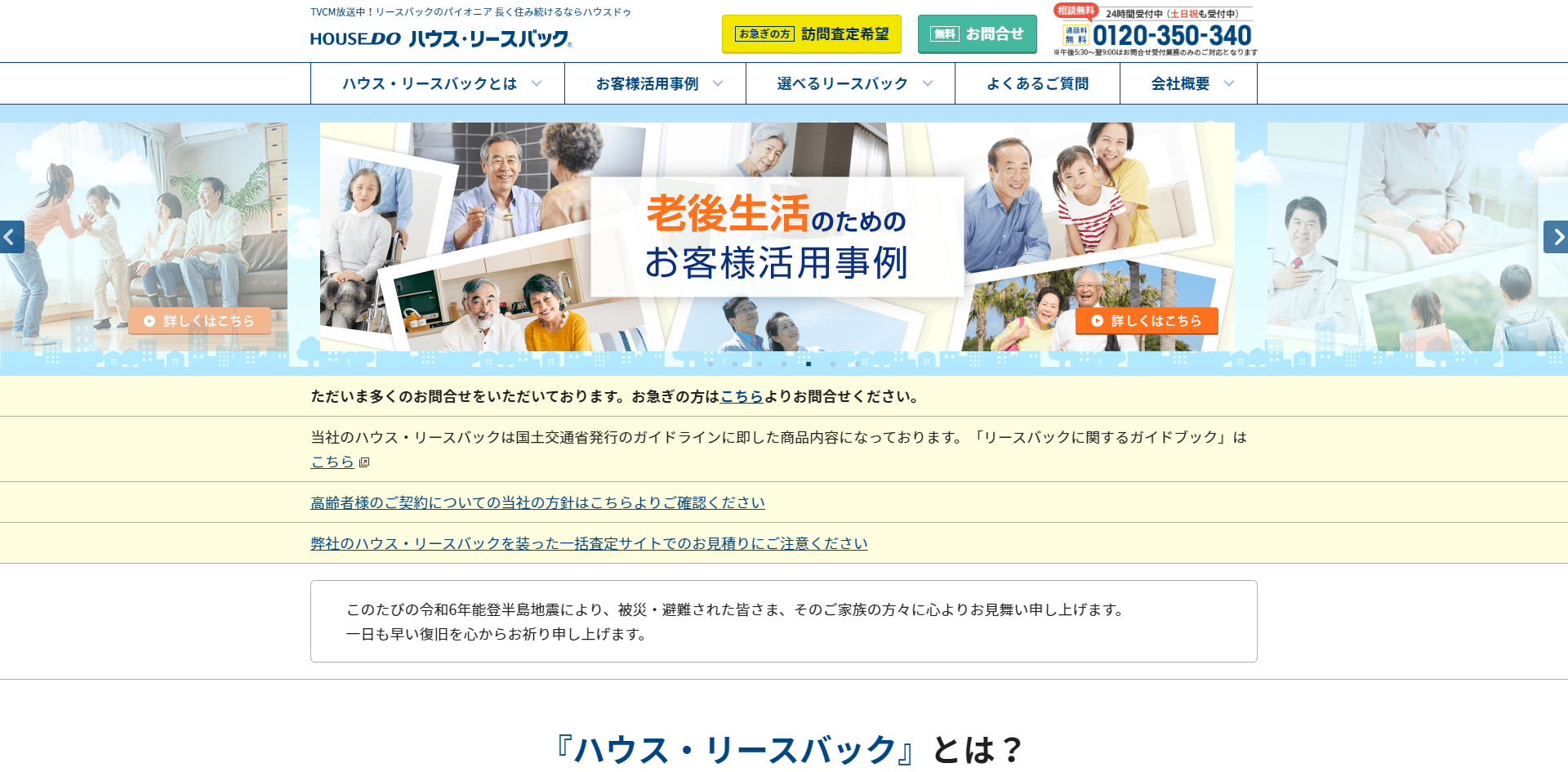 ハウスドゥのwebサイト画像