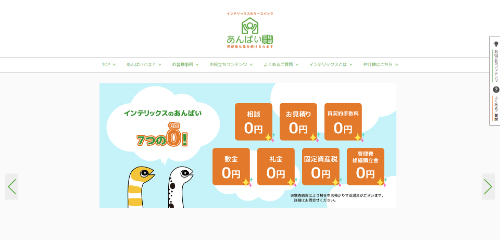 インテリックス